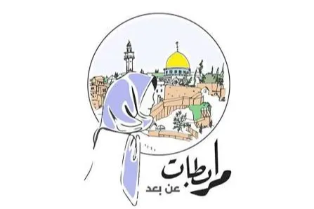 فريق مرابطات عن بعد